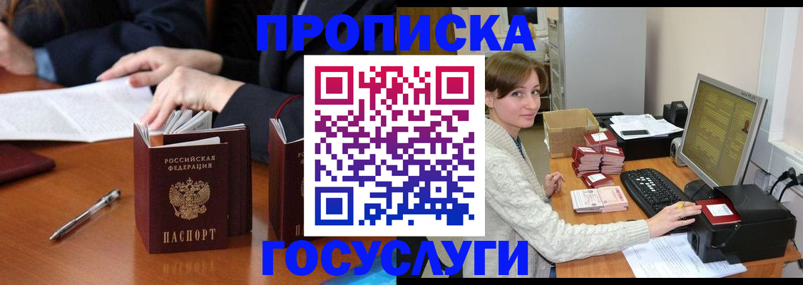 временная регистрация купить в Астраханской области