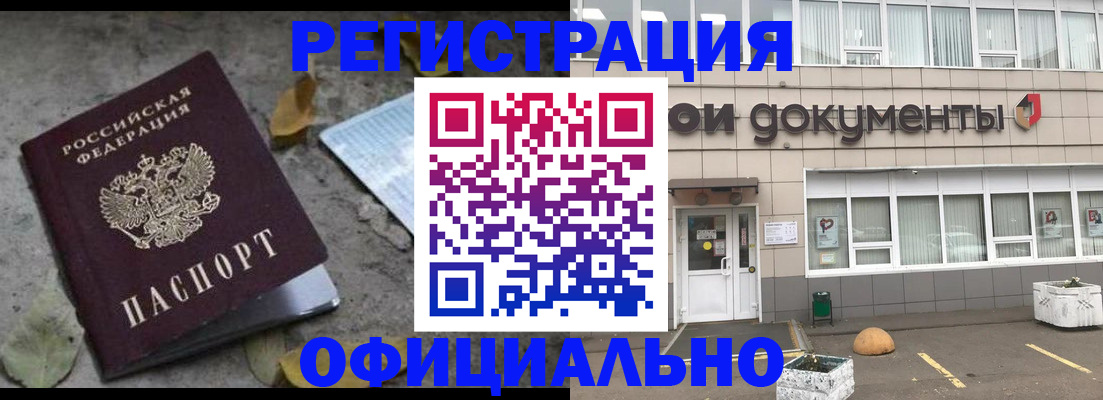 прописка для работы в Астраханской области