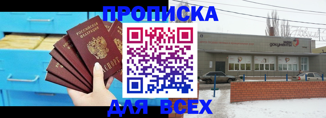 временная регистрация в Астраханской области