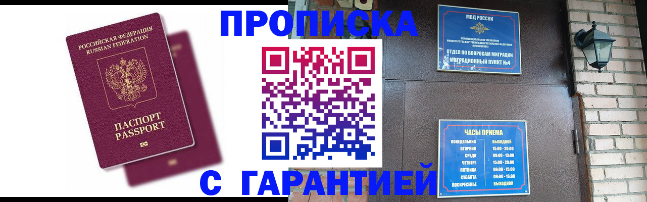 прописка гарантия в Астраханской области