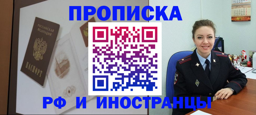 прописка регистрация в Астраханской области